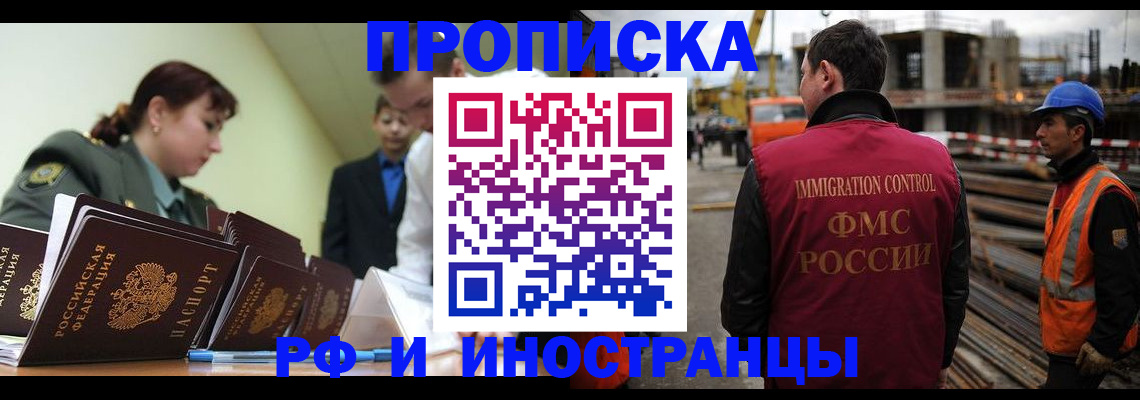 прописка регистрация в Краснознаменске